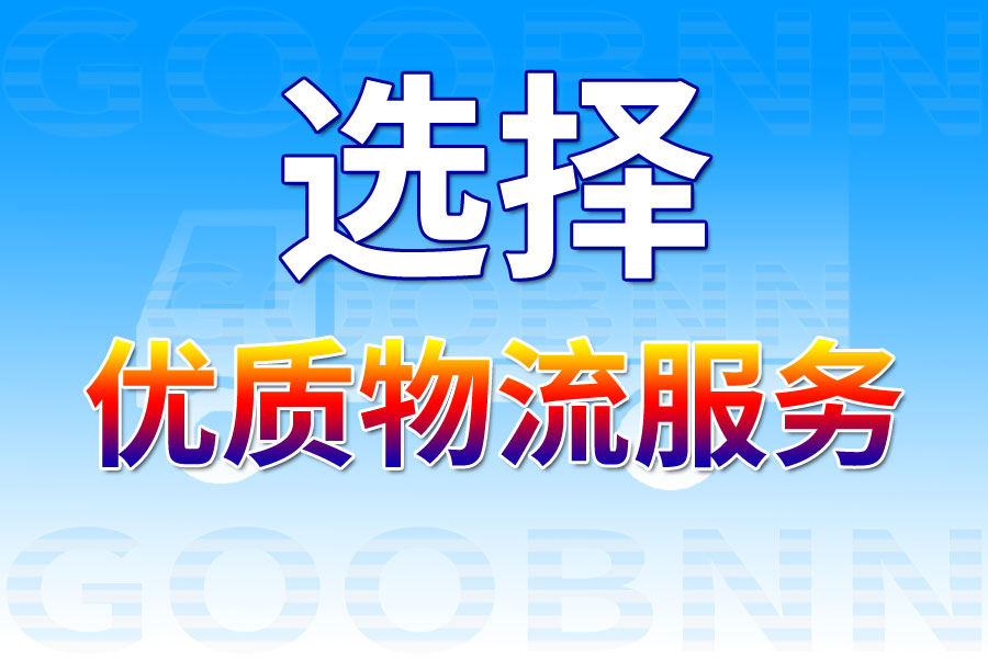 唐山成都到临夏物流专线货运部_唐山至临沂的物流